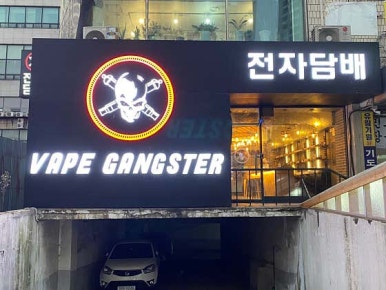 베이프갱스터안산 이미지