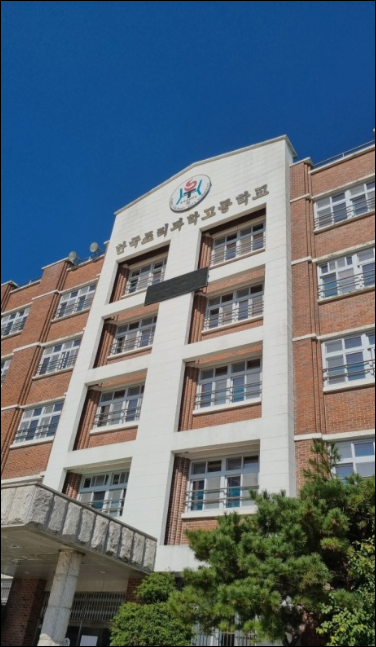 한국조리과학고등학교 이미지