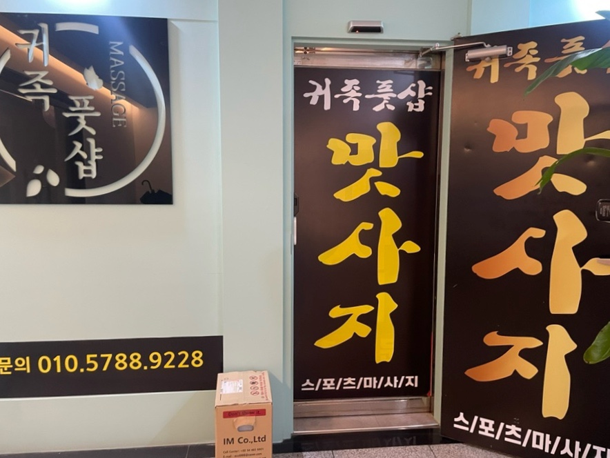 귀족풋샵 이미지
