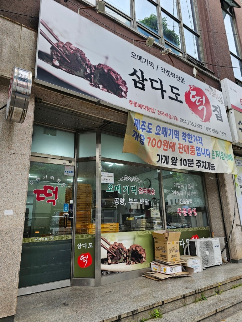 삼다도오메기떡 이미지