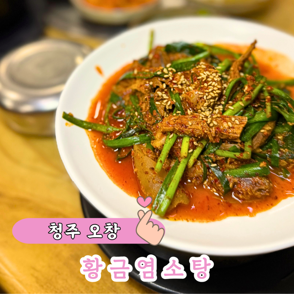 황금염소탕 이미지