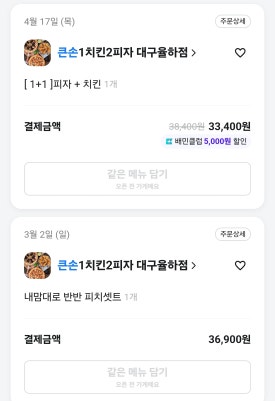 큰손1치킨2피자 대구율하점 이미지