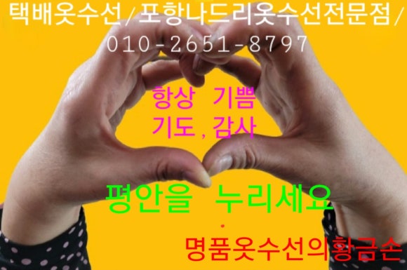 나드리옷수선 이미지
