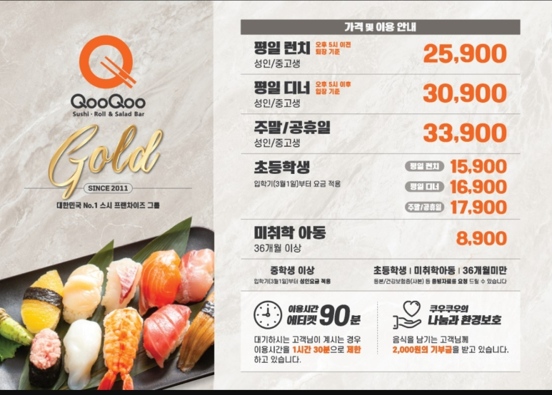 쿠우쿠우 이미지