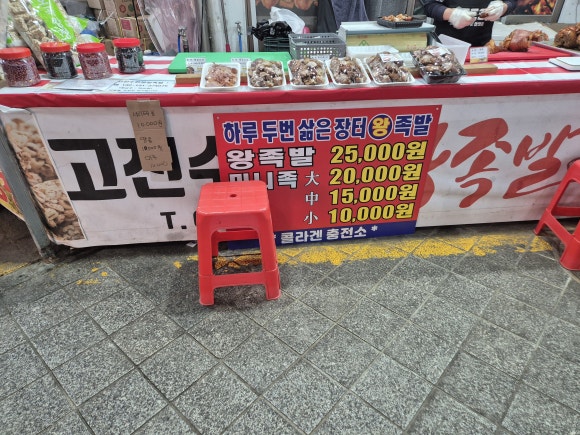 고진수한방왕족발 이미지