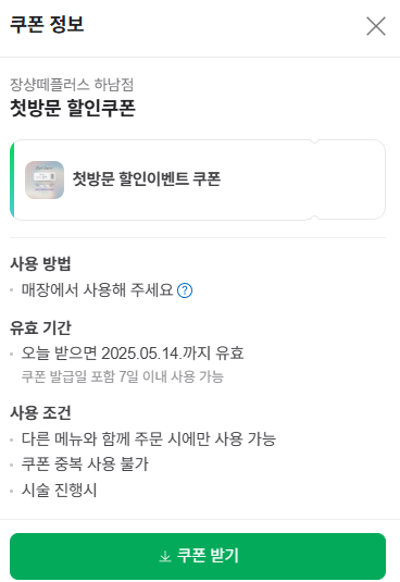 장샹떼플러스 이미지