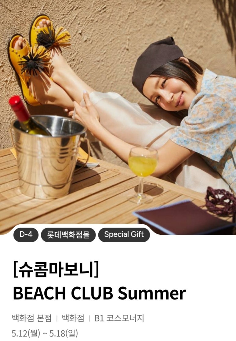 롯데백화점슈콤마보니 이미지