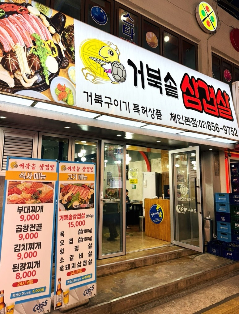 거북솥삼겹살 이미지