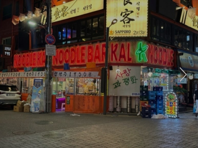 칼누들바 이미지