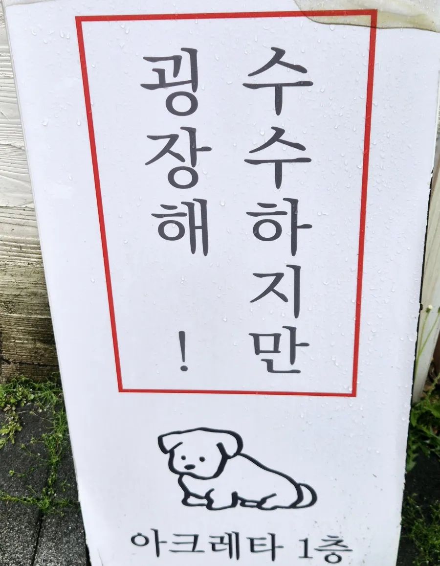 수수하지만 굉장해 광주양림점 이미지