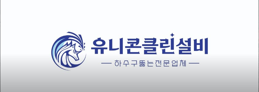 유니콘클린 이미지
