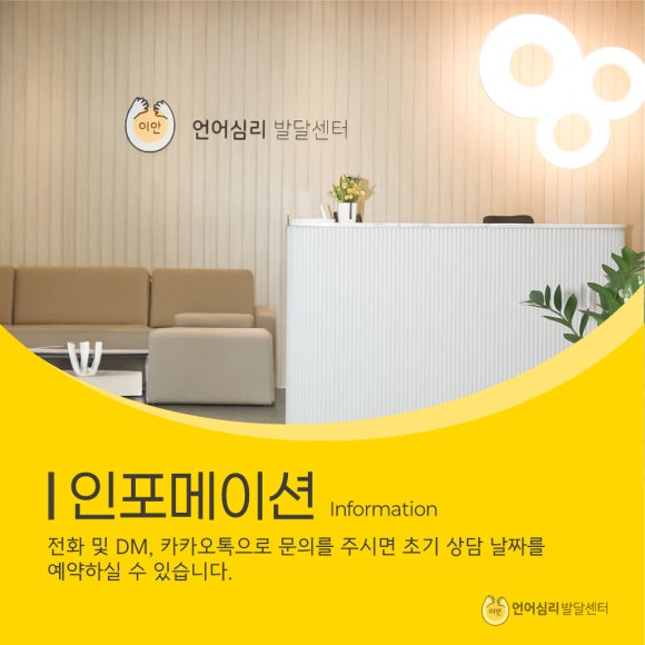 이안언어심리발달센터 이미지
