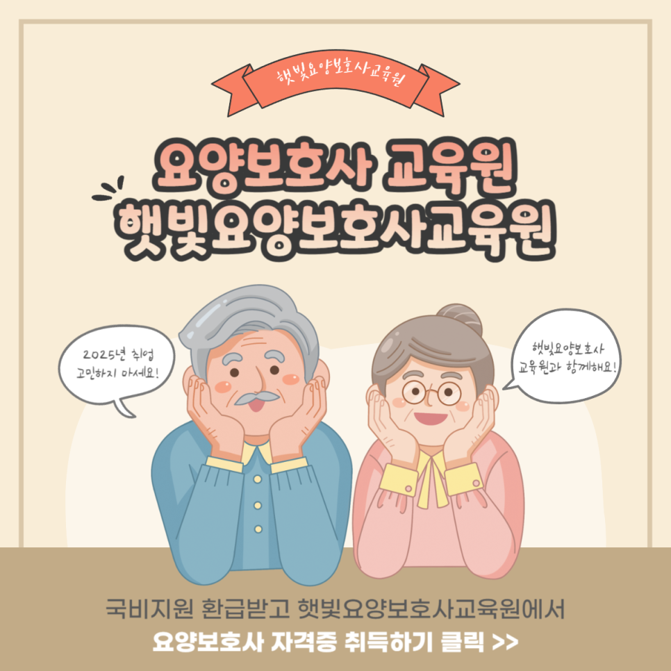 함께하는 요양보호사 교육원 이미지