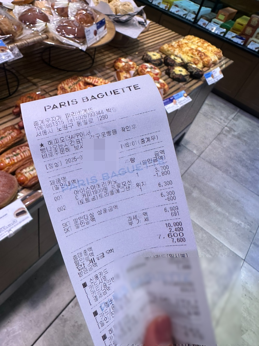 파리바게트중계무지개점 이미지
