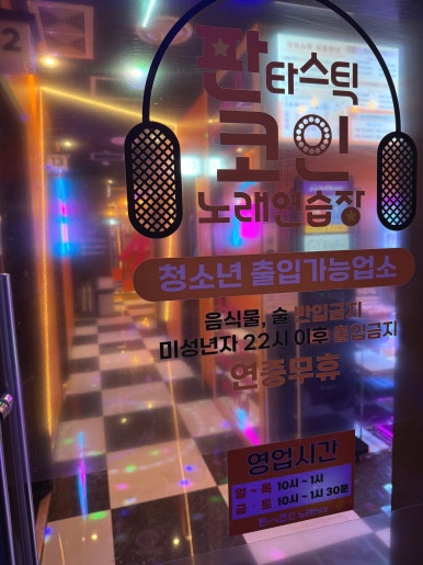 소리쳐노래연습장 이미지