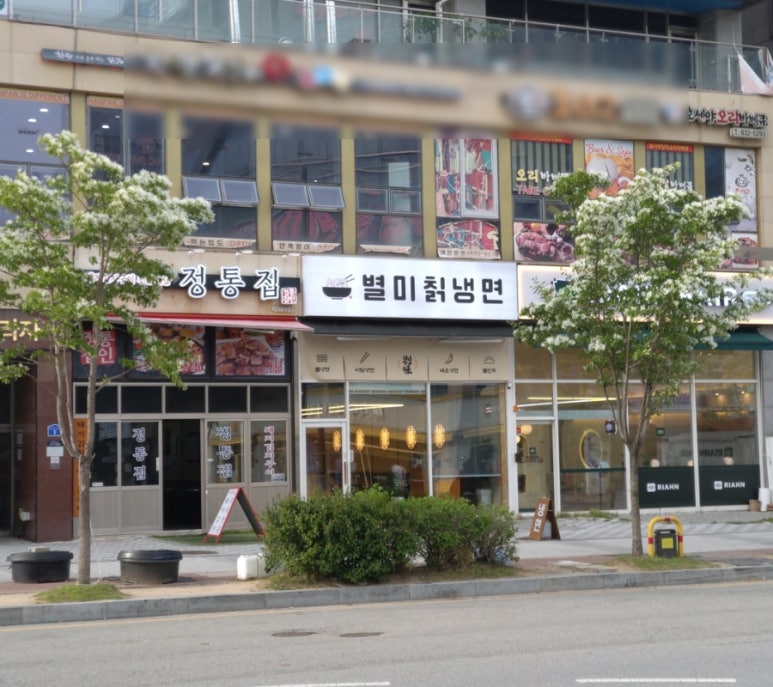 803별미칡냉면 이미지