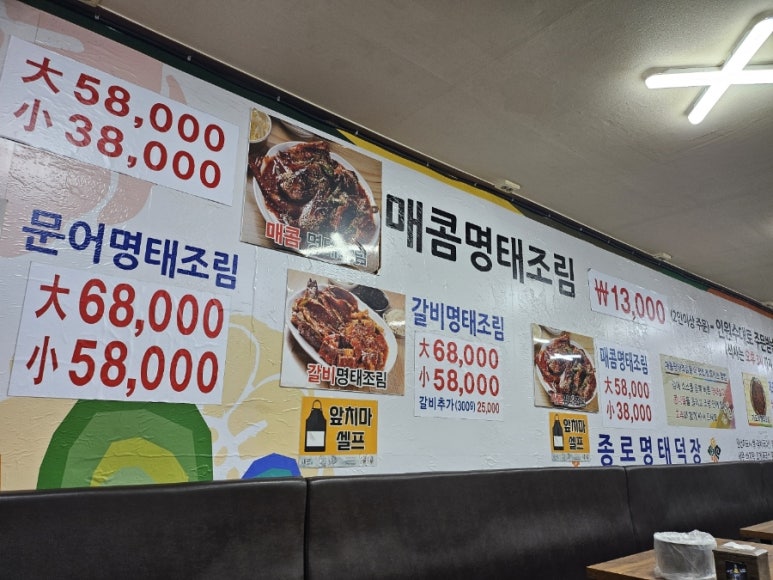 종로명태덕장 이미지