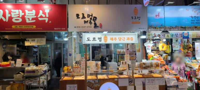 도르멍제주몰 이미지