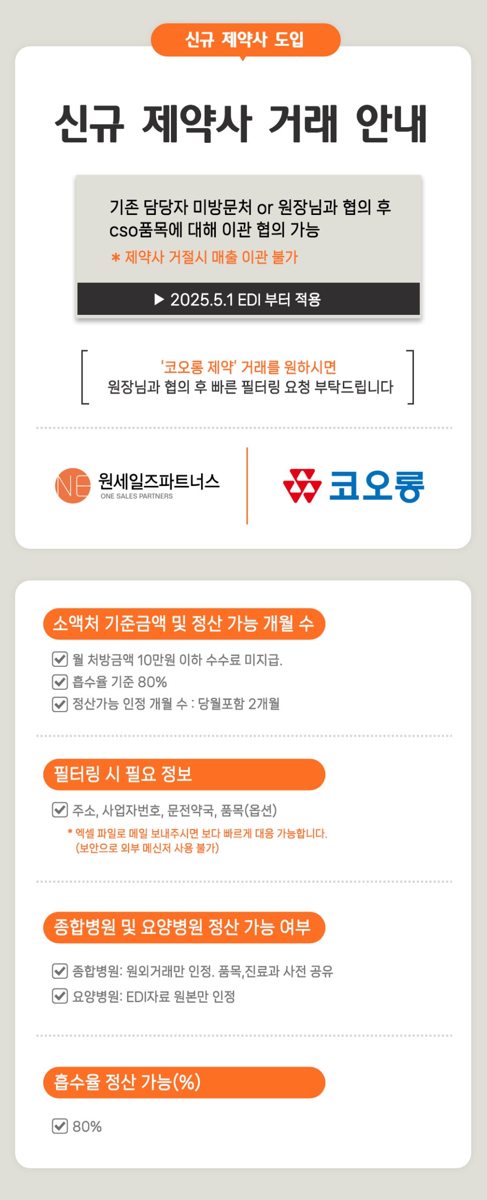 (주) 원파트너스 이미지
