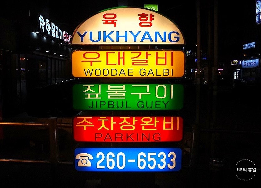 육향 이미지