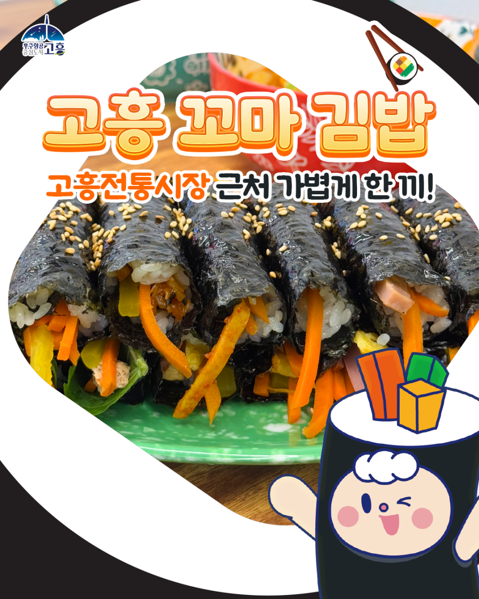 고흥꼬마김밥 이미지