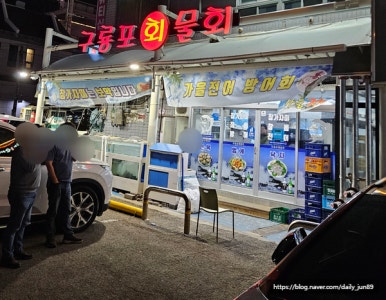 구룡포회도매 이미지
