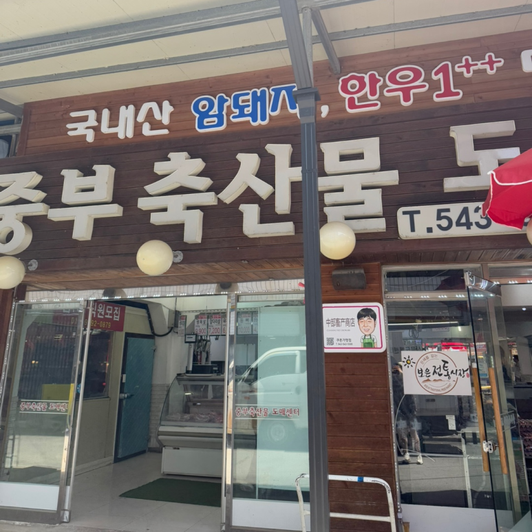 중부축산물도매센터 이미지