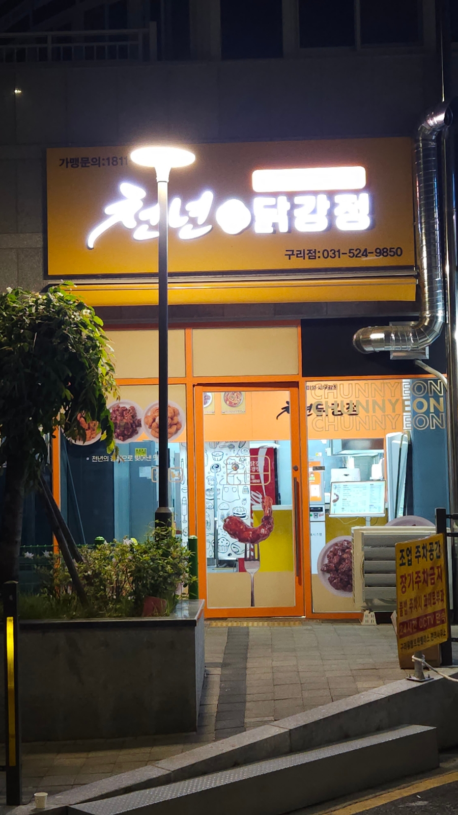 천년치킨 이미지
