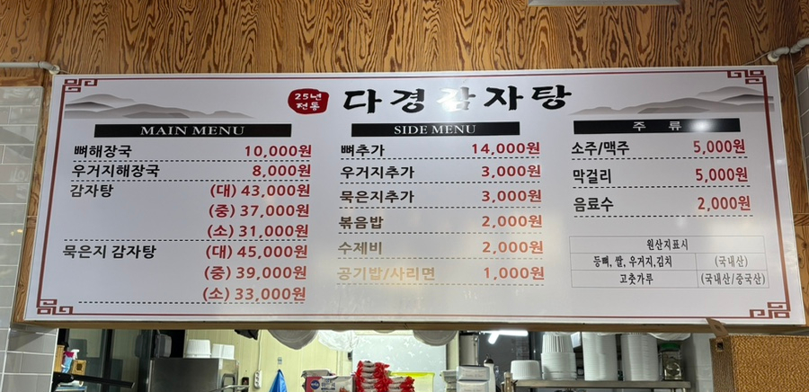 다경감자탕 이미지