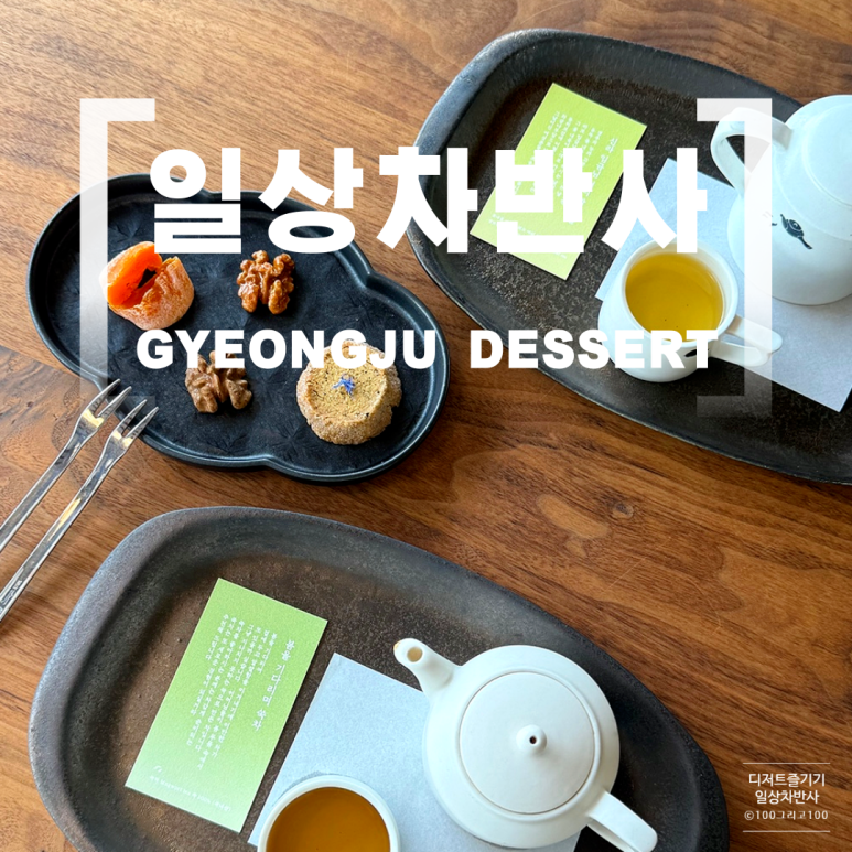 일상차반사 이미지