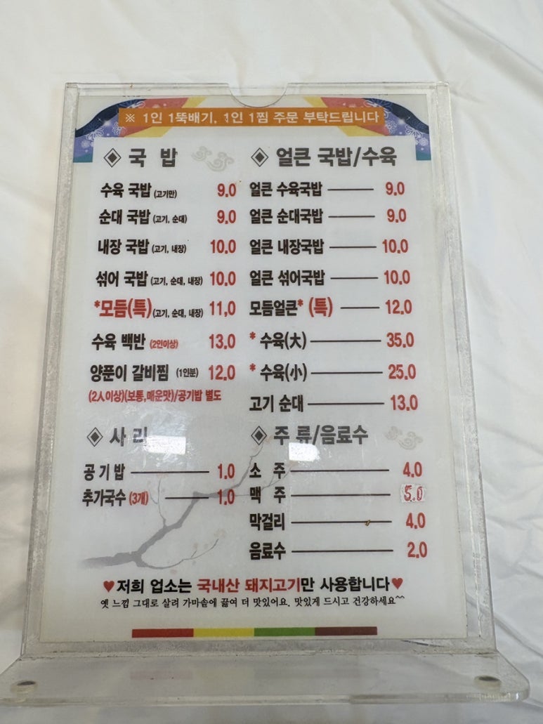 달구지수육국밥 이미지