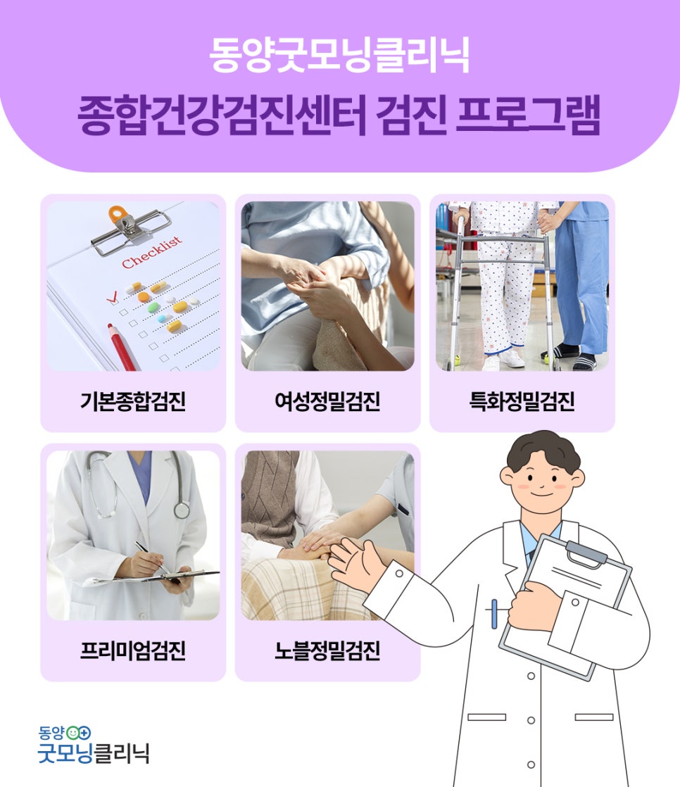 동양내과 이미지