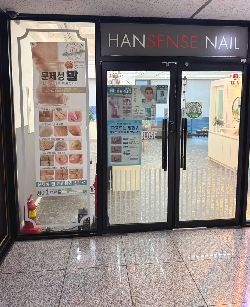 한센스네일 이미지