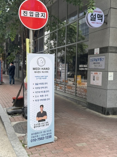 메디핸드에스테틱 이미지