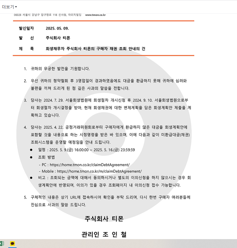 주식회사 티몬 이미지