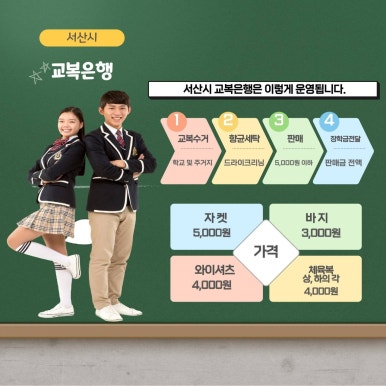 교복은행 이미지