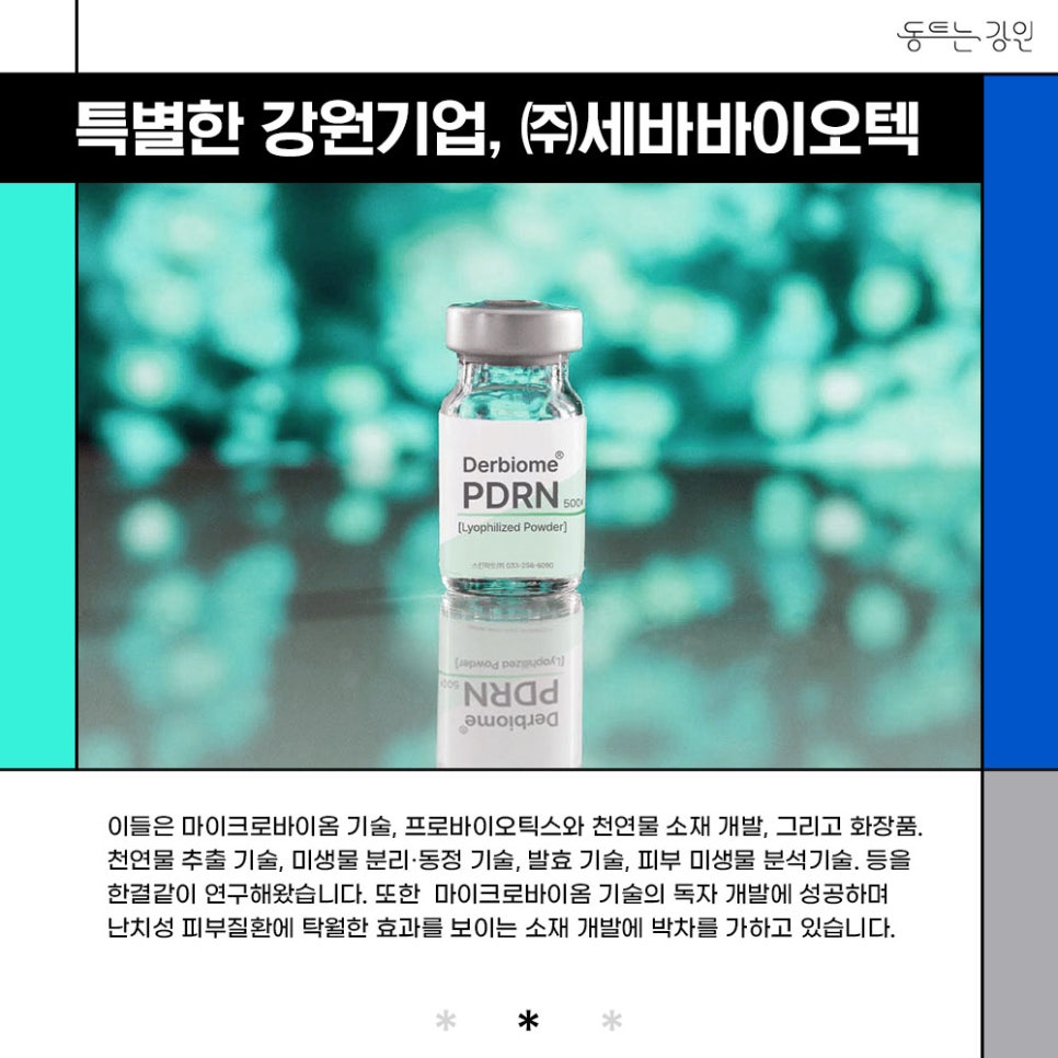 세바바이오텍 이미지