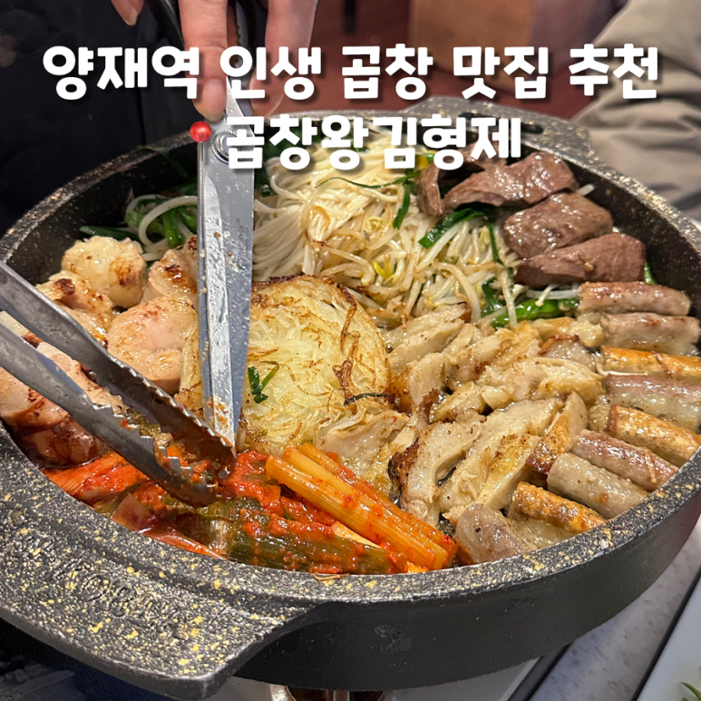 곱창왕김형제 이미지
