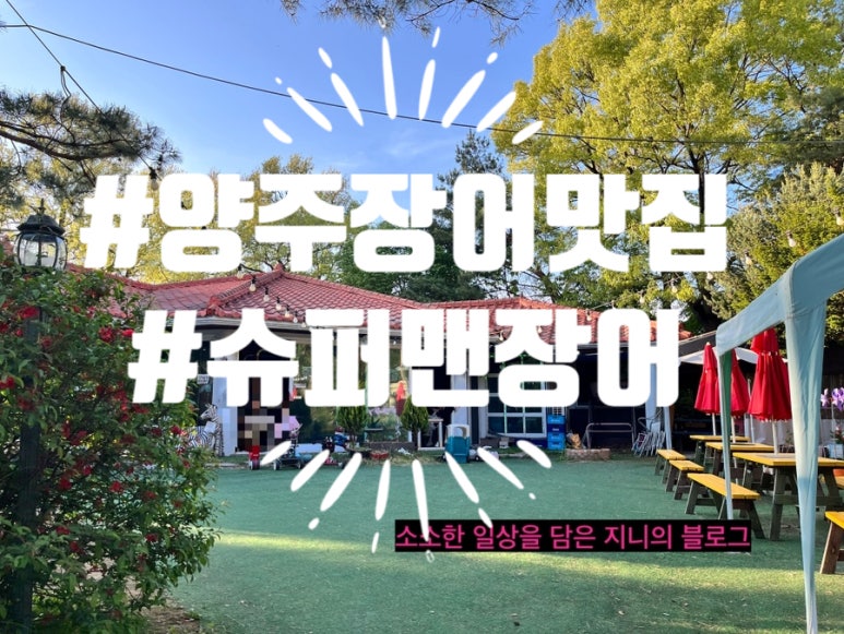 슈퍼맨장어 이미지