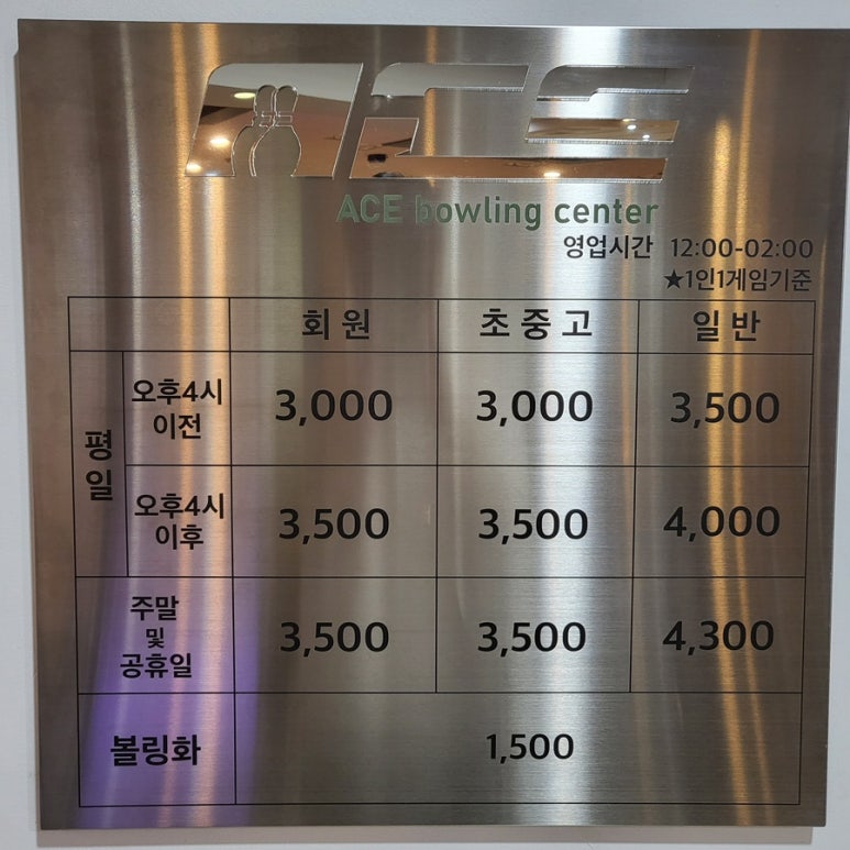 에이스볼링장 이미지