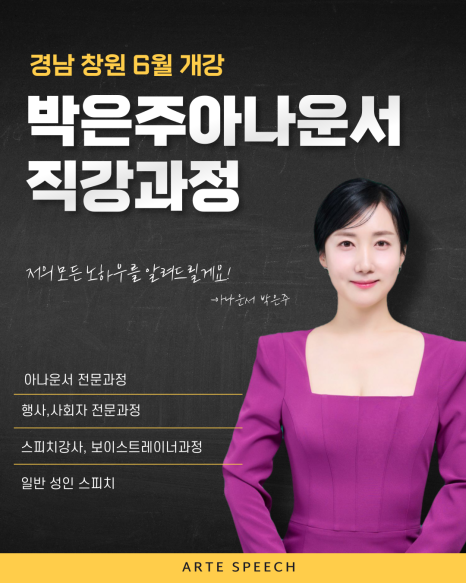 박은주아나운서스피치 이미지