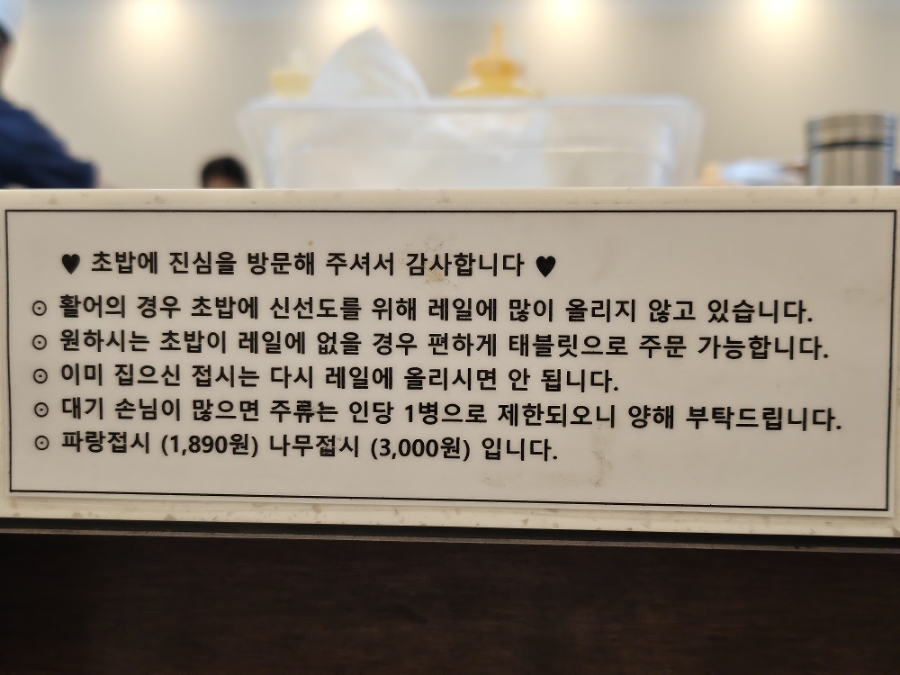 초밥에진심회전초밥 이미지