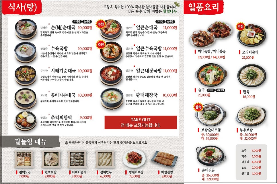 고향옥얼큰순대국 이미지