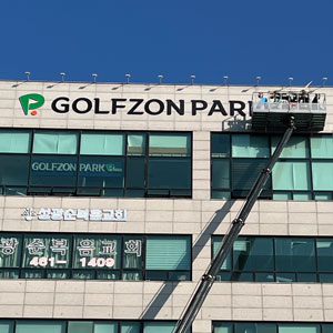 골프존파크서창MS점 이미지