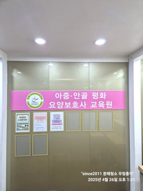아중안골평화요양보호사교육원 이미지