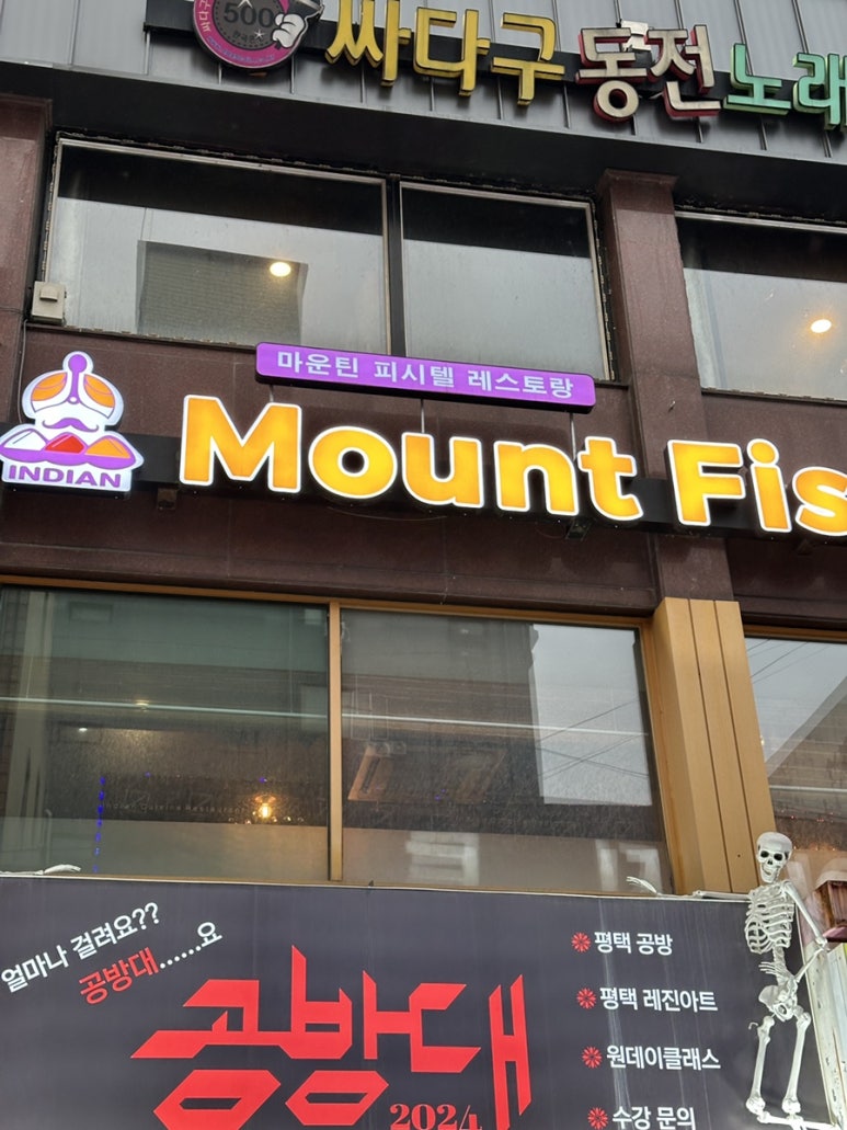 마운틴 피시텔 레스토랑 이미지
