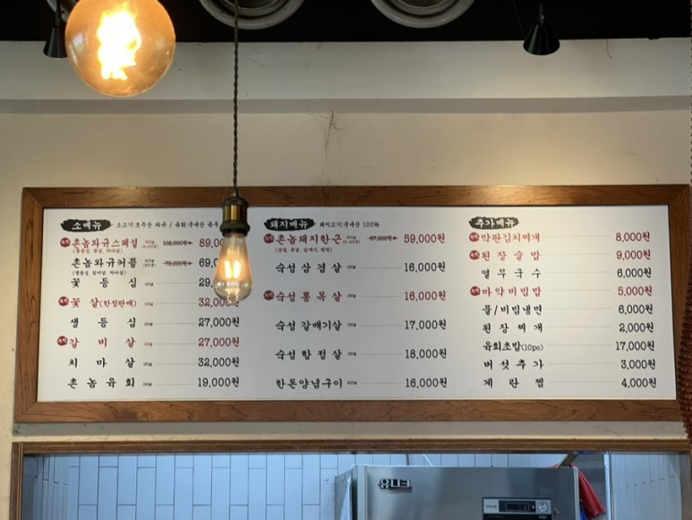 만나촌놈고기집 이미지