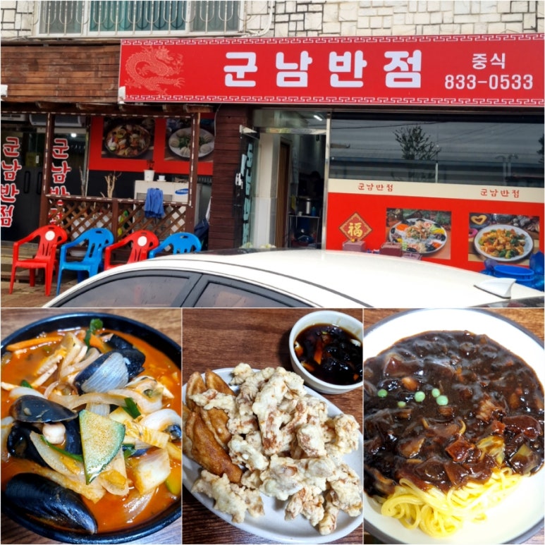 군남반점 이미지