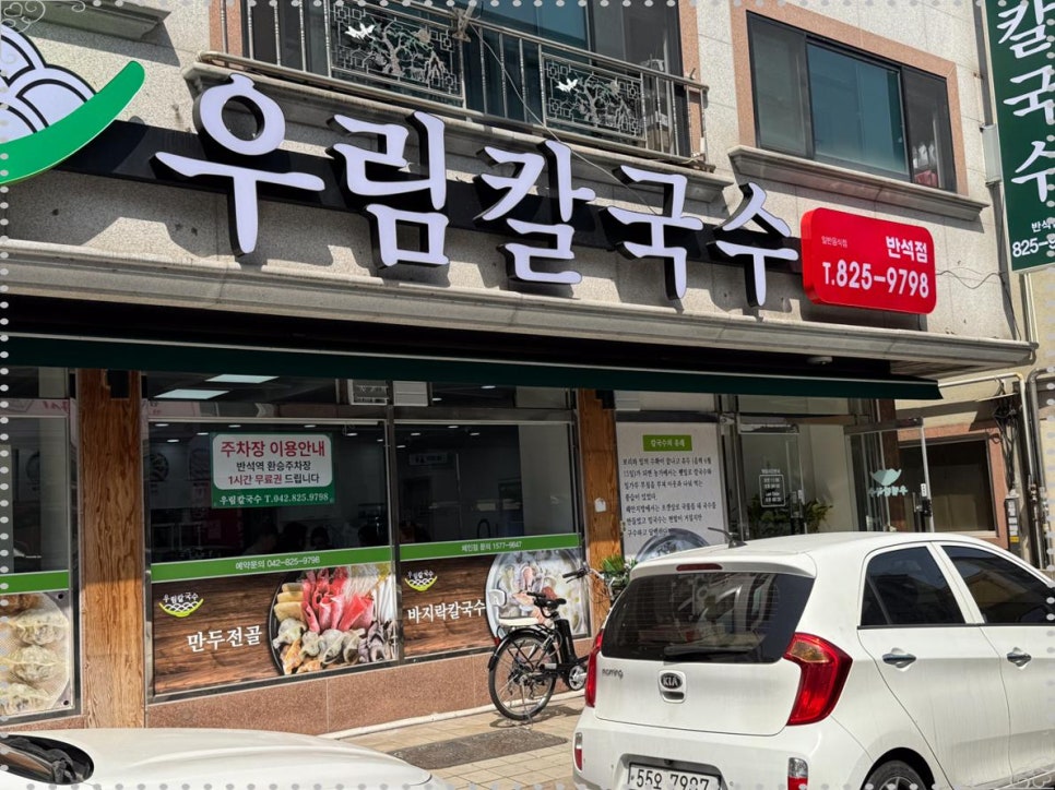 우림칼국수 이미지