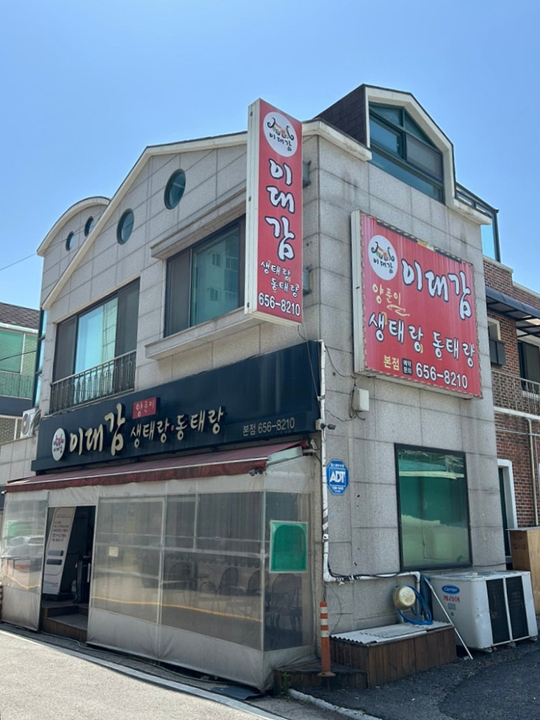 이대감양푼이생태랑동태랑 이미지